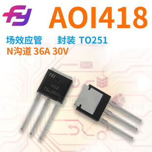 ��Ч���� AOI418 ���� N�ϵ� 36A 30V TO251 ԭ�S MOS