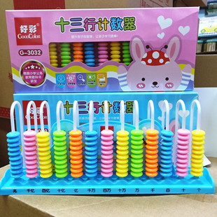 Haocai Primary School Students' Thirteen Lines Ten-bead Counter Kidsren's Mathematics Early Education Addition and Subtraction Calculation Rack Teaching Aids Arithmetic Batch