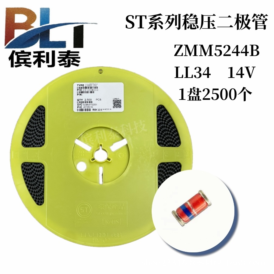 贴片稳压二极管 ZMM5244B 1/2W 14V 0.5W LL-34 圆柱玻璃管封装