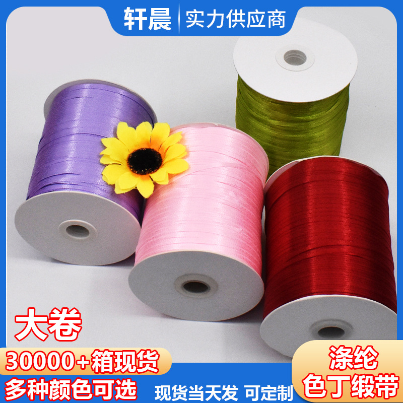 0.3cm大卷缎带绸带丝带彩带现货供应可diy颜色印刷字体服装配饰