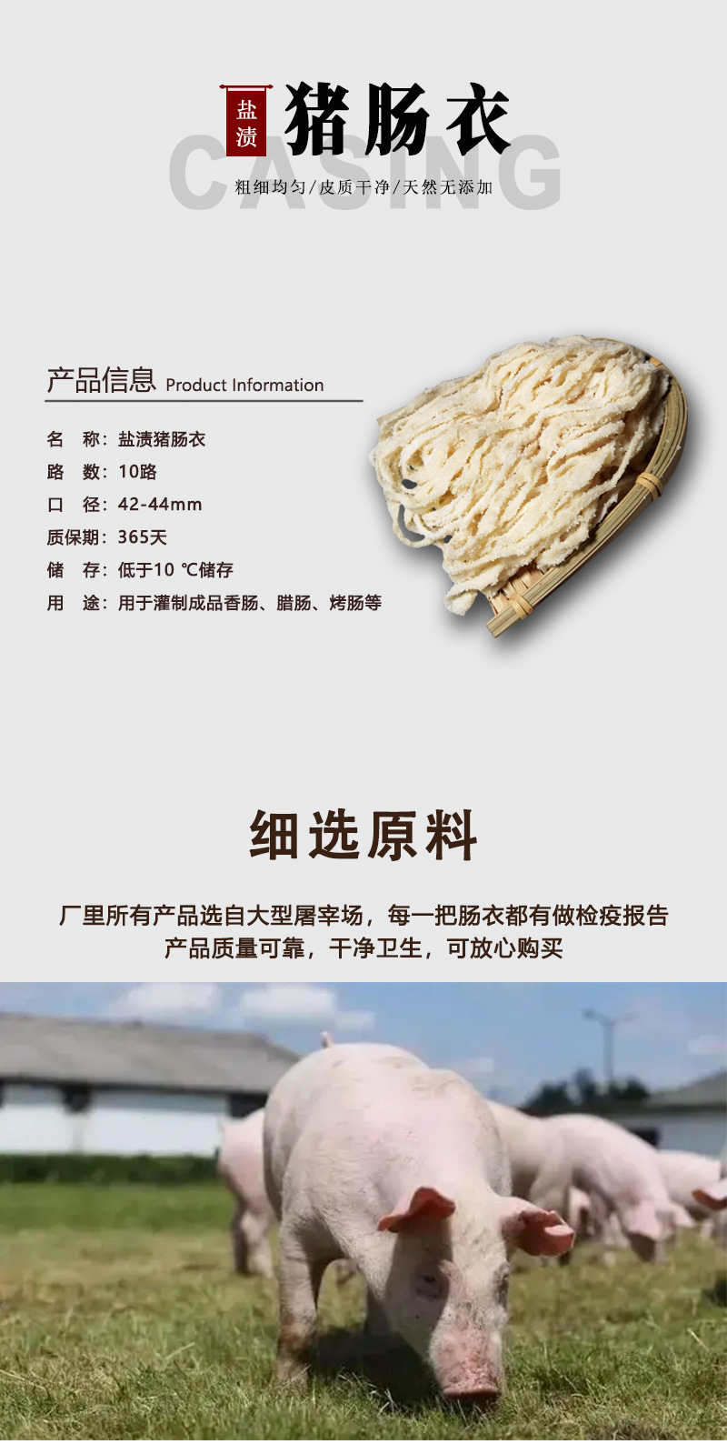 10路肠衣详情页_03