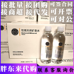 【卸売】胖東来ミネラルウォーター360ml*15本/箱 飲用天然ミネラルウォーター スーパーマーケット購入代理店