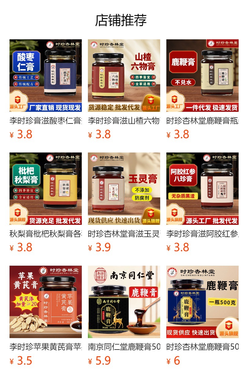 Wu Zhi Mao Tao Fu Ling Gao (Radix Fici Simplicissimae & Poria Paste) — Traditional Herbal Paste, 300g overview