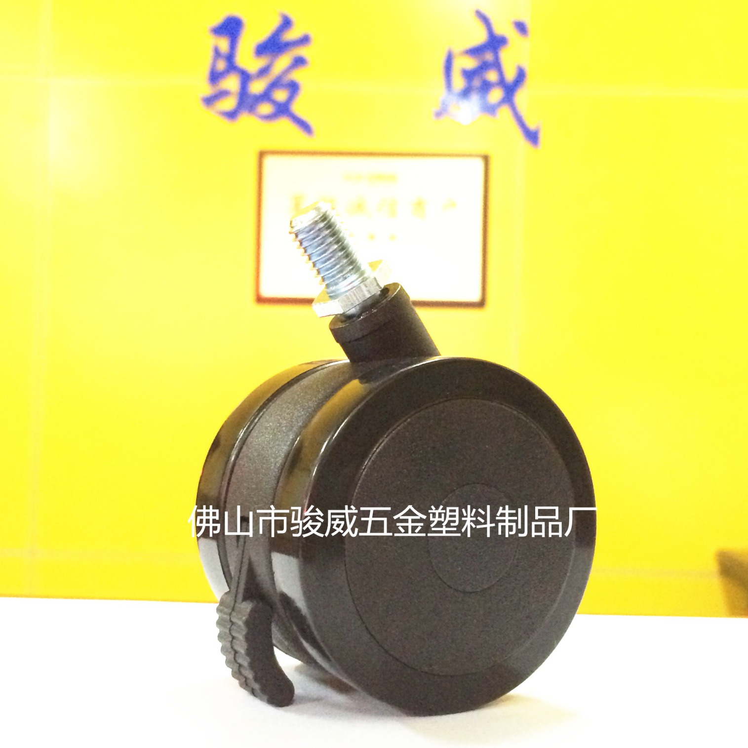 2.5寸m10螺丝带刹车脚轮  转椅脚轮 万向轮 承载50KG