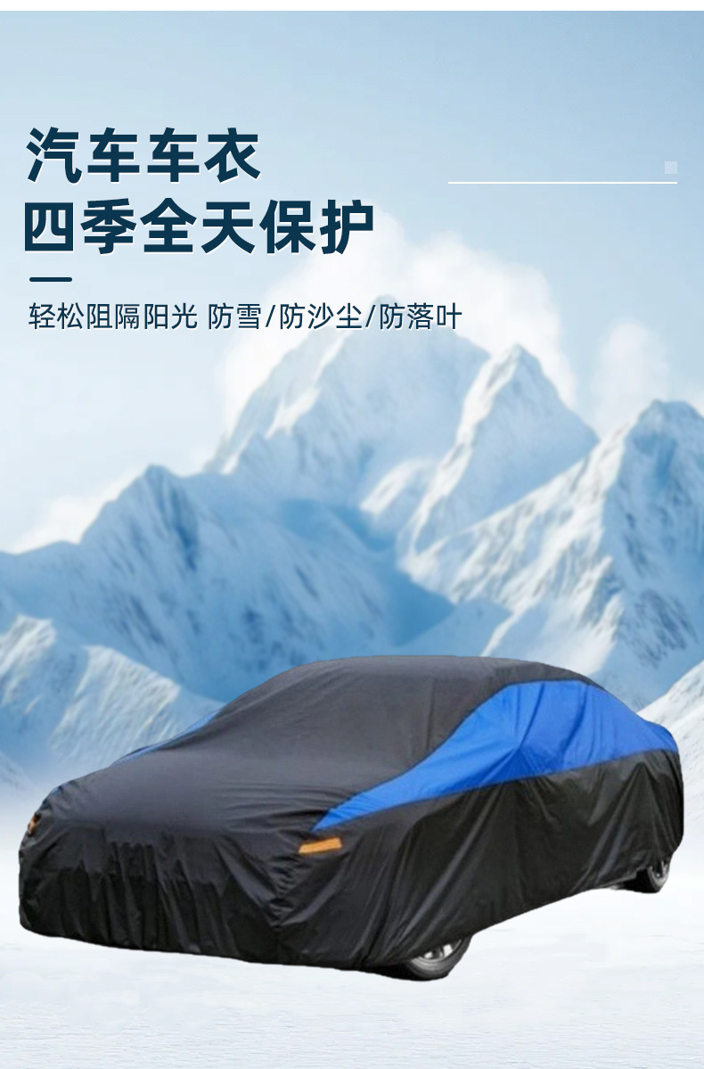 Car color-blocked cover, universal for hatchbacks, thickened car cover, all-season sun and rain protection, heat insulation, full cover car accessory