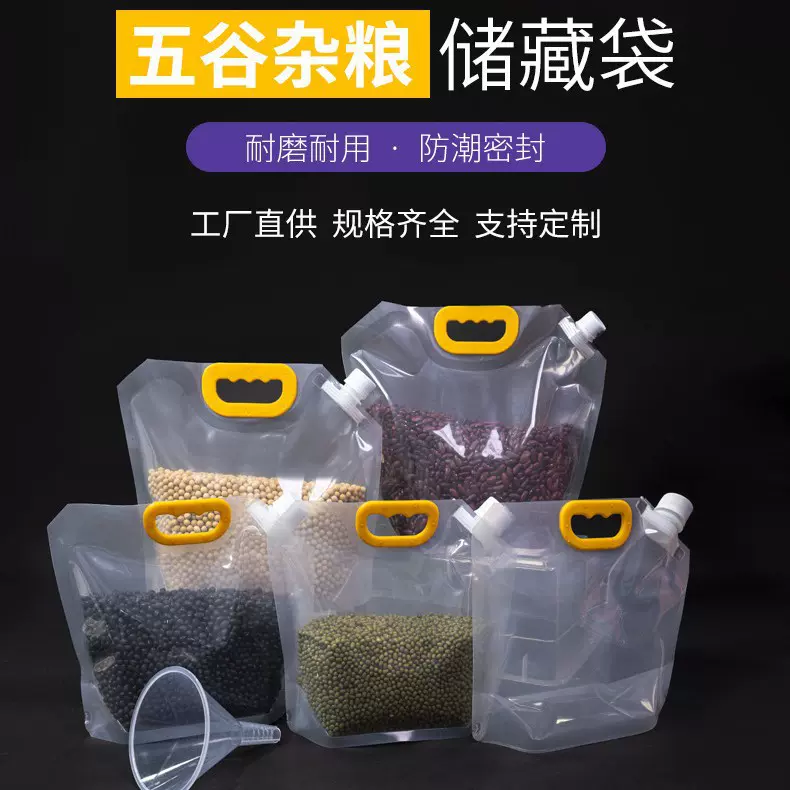 塑料透明五谷杂粮收纳袋防潮食品自立密封袋手提大口径密封吸嘴袋