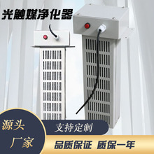 光氢离子空气净化器 中央空调循环净化器 管道式光触媒空气净化器
