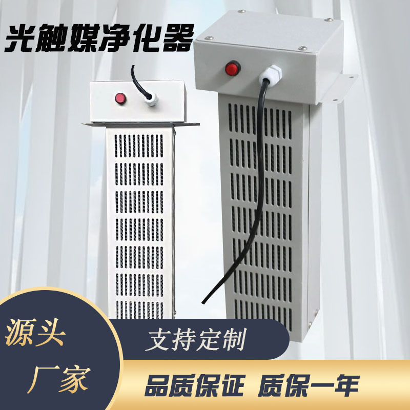 Light Hydrogen Ion Air Purifier Central Air Conditioning Circulation Purifier Pipeline Photocatalyst Air Purifier Light Hydrogen Ion Air Purifier Central Air Conditioning Circulation Purifier Pipeline Photocatalyst Air Purifier
