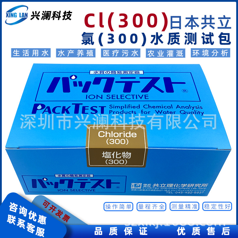 日本共立测试盒 高浓度氯检测试剂 氯测试包WAK-Cl(300)厂家批发