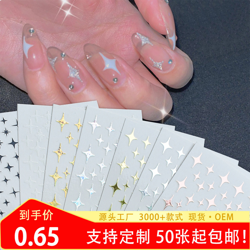 Net red explosions metal four mans star nail stickers wholesale 3D bronzing adhesive solid color star nail decoration decals Net red explosions metal four mans star nail stickers wholesale 3D bronzing adhesive solid color star nail decoration decals