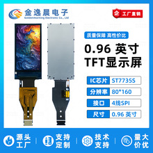 金逸晨0.96寸TFT液晶屏ST7735小屏80x160显示器LCD长条屏SPI彩屏