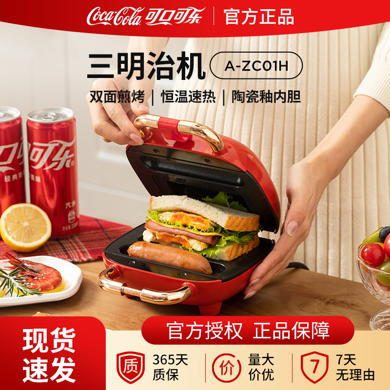 Coca-Cola Sandwich Machine Breakfast Machine Household Mini Small Fully Automatic Bread Machine Light Food Omelette Electric Baking Pan