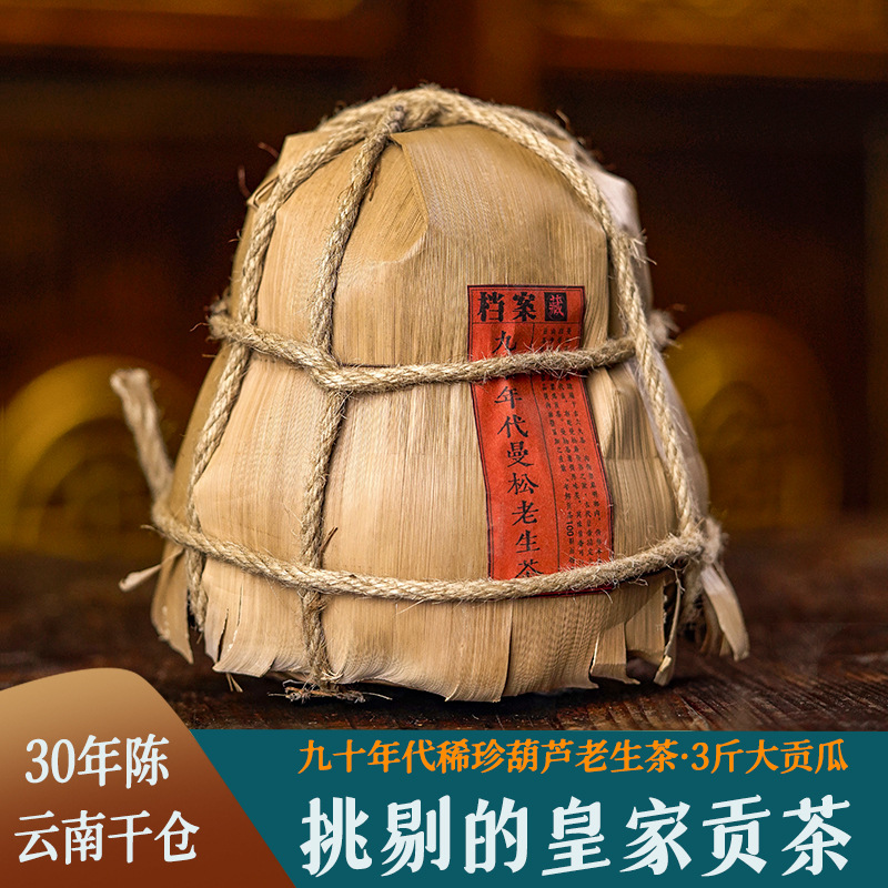 曼松老生茶 普洱茶生茶沱茶1500克老茶沱 云南普洱老茶葫芦生茶沱