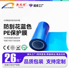定制PE蓝色保护膜电子屏幕显示器镜片防静电金属防刮花自粘塑料膜