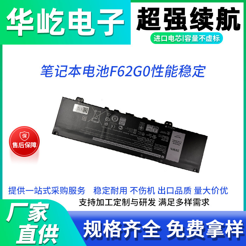 Suitable for Dell F62G0 Inspiron Notebook Battery 7370 7373 7380 5370