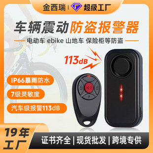 Car bicycle vibration anti-theft alarm outdoor waterproof remote control mountain bike high volume alarm