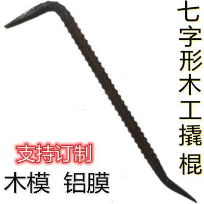 construction site carpentry Crowbar Rebar Crowbar The nail puller Font Two Wooden mold A head Aluminum