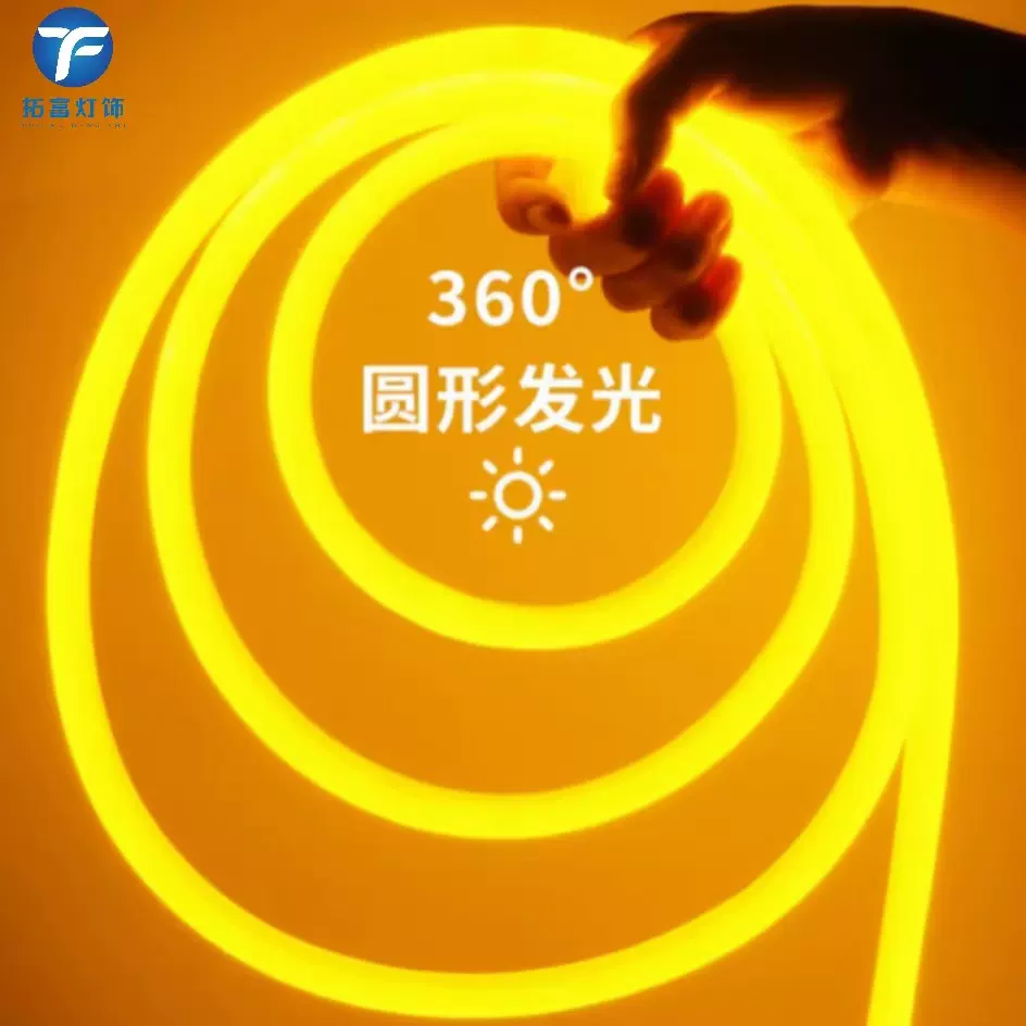 led霓虹柔性360度圆形软灯带户外防水装饰广告超亮线条灯工程亮化
