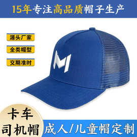 新款弯檐全棉卡车司机网帽透气男女通用防晒鸭舌帽户外露营帽子