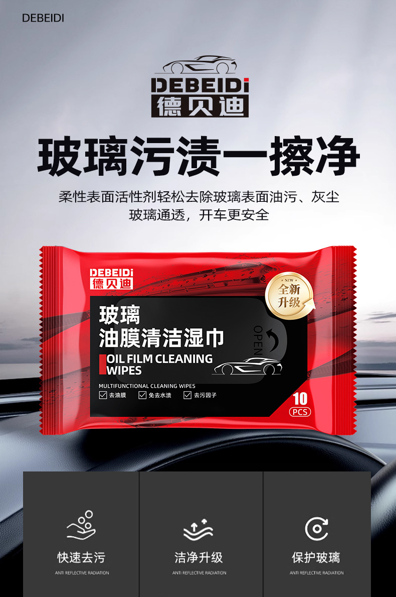 Debedi car glass oil film removing wet wipes fast decontamination cleaning wet wipes do not hurt the glass soft and traceless rainproof
