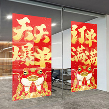 2026新年氛围布置电商公司玻璃门贴纸办公室墙面装饰爆单文化墙画
