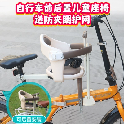 Electric car child seat – Suitable for Bicycles, Front-Mounted
