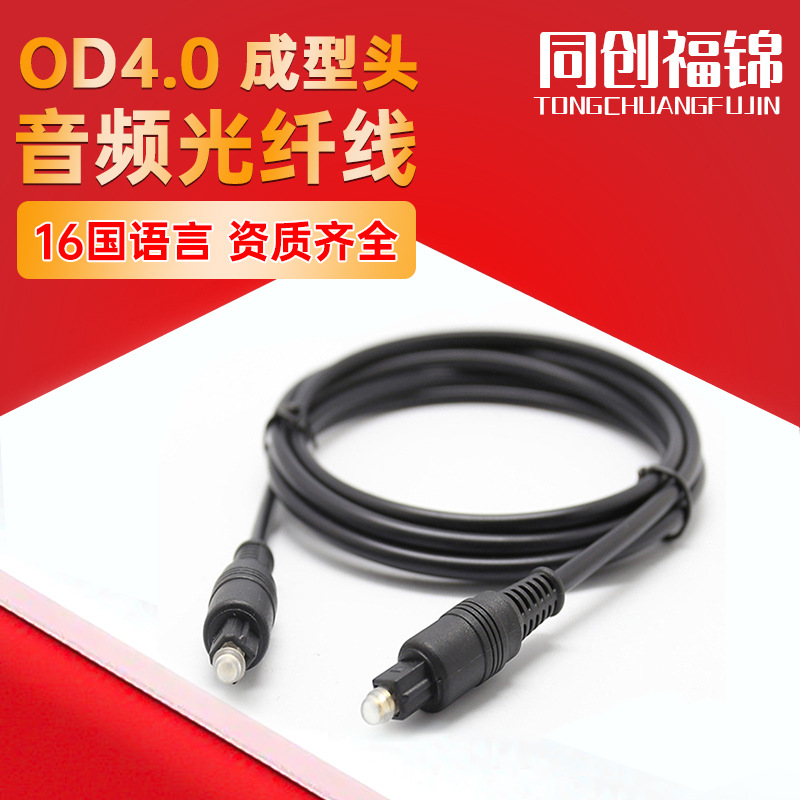 跨境数字光纤连接功放线音频光纤线方对方接口DVD/CD音响线批发
