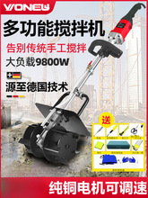 德国万牛混凝土手持水泥搅拌机砂浆泥沙打灰电动小型搅拌灰神器