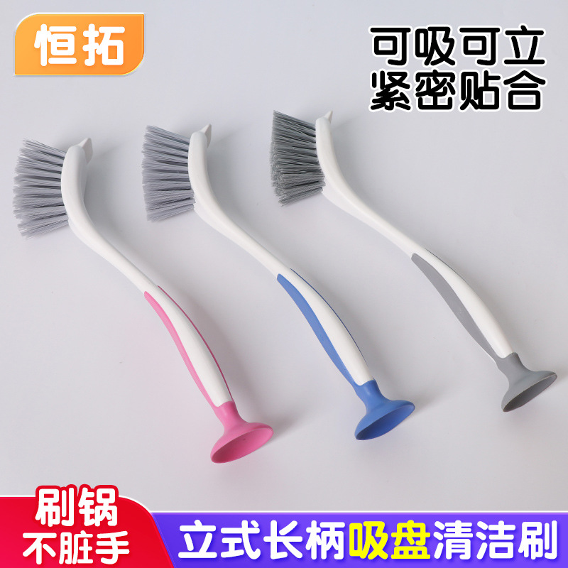 家用立式长柄清洁刷厨房带吸盘洗锅刷去污水槽洗碗刷长柄不伤手