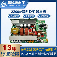 定制逆变器主板pcba电路板双向储能电源控制板移动电源pcba方案商