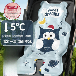 Baby Ice Pad Stroller Safety Seat Cooling Mat Baby Children's Dining Chair Ice Bead Ice Pad Summer Essential Artifact
