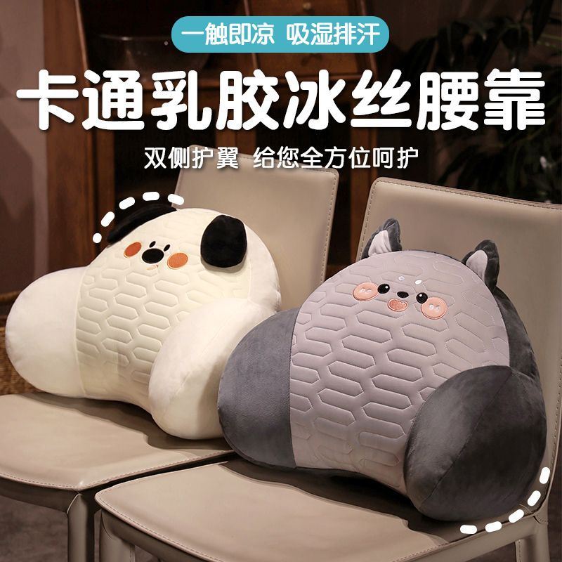 Latex Ice Silk Waist Cushion Removable and Washable Cute Cartoon Summer Office Waist Cushion Bedroom Sofa Pregnant Woman Bed Cushion