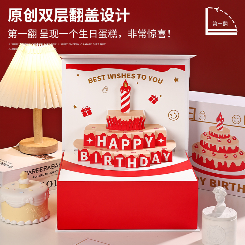 精緻3D生日賀卡禮盒翻蓋盒送男女朋友儀式感生日伴手禮包裝盒空盒