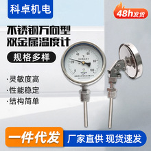 双金属温度计万向型WSS481F全304不锈钢测管道锅炉蒸汽工业耐高温