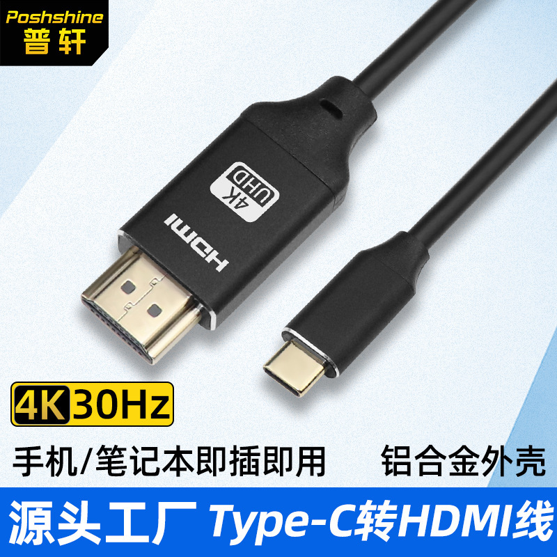 Type-C to HDMIケーブル 携帯電話とコンピューターの画面共有ケーブル 4K30Hz変換ケーブル Type-C to HDMI高画質ケーブル|undefined