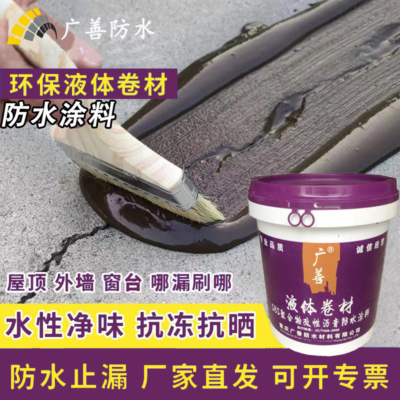 SBS改性沥青防水涂料液体卷材高聚物改性沥青防水涂料