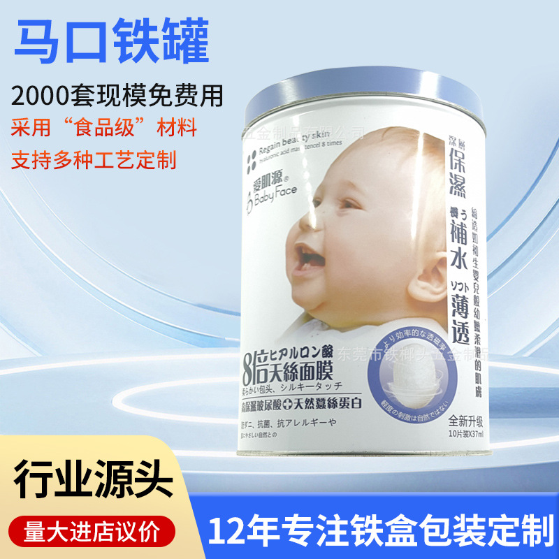 厂家直销马口铁罐椭园形高档面膜铁盒婴儿面膜包装盒糖果罐