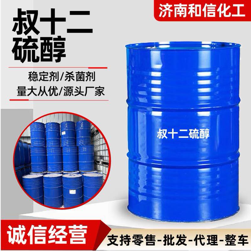 Tert-Dodecyl Mercaptide Industrial Grade Resin Rubber Molecular Modifier Organic Synthesis Intermediate Tert-Dodecyl Mercaptide