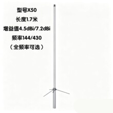 X50玻璃钢天线高增益7.2dBi对讲机UV段1.7米户外基地台中转台短波