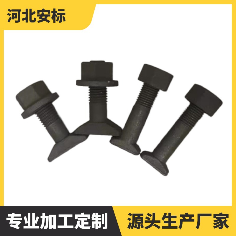 高铁T型螺栓 道岔沉头T型螺栓 检查坑扣件T型螺栓.
