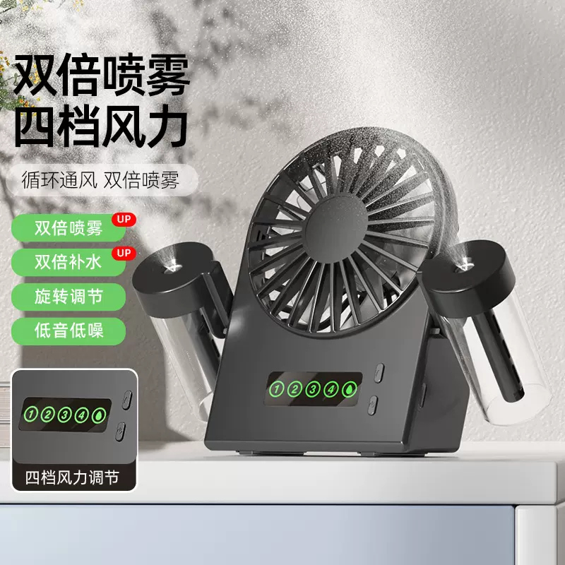 2025新款喷雾桌面风扇USB便携式数显补水充电小迷你