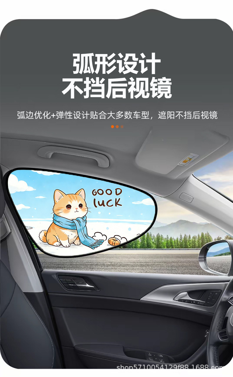 Car Sunshade Curtain, Car Window Sunshade, Car Sun Protection Curtain, Children's Sunshade Curtain, Car Use 2025 New Model Heat-Insulating Side Window