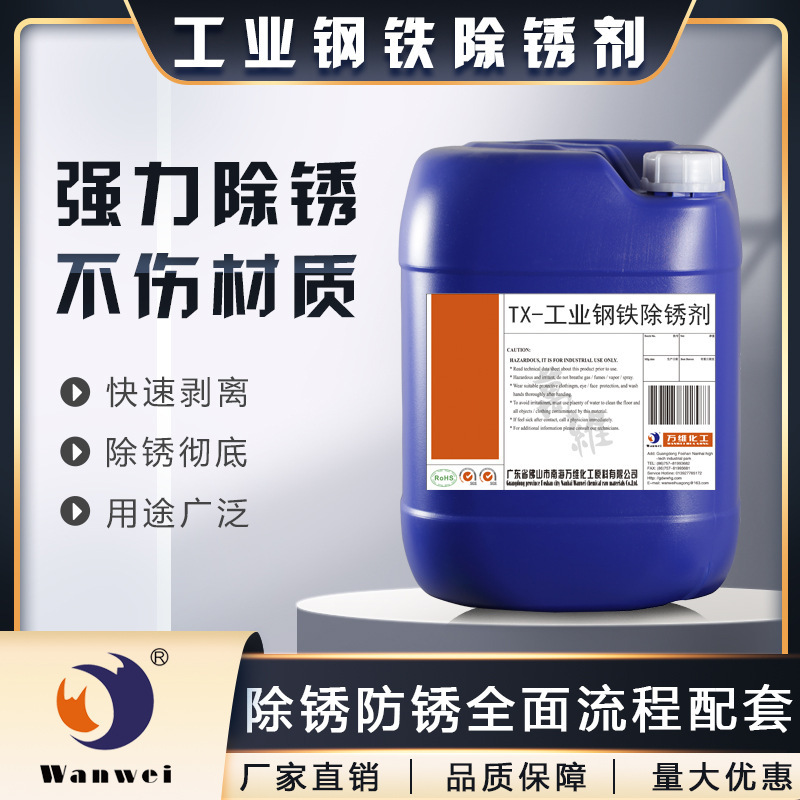 Wanwei Industrial Steel Oxide Skin Acid Cleaning Agent Rust Conversion Agent Powerful Rust Remover Steel Bar Rust Remover