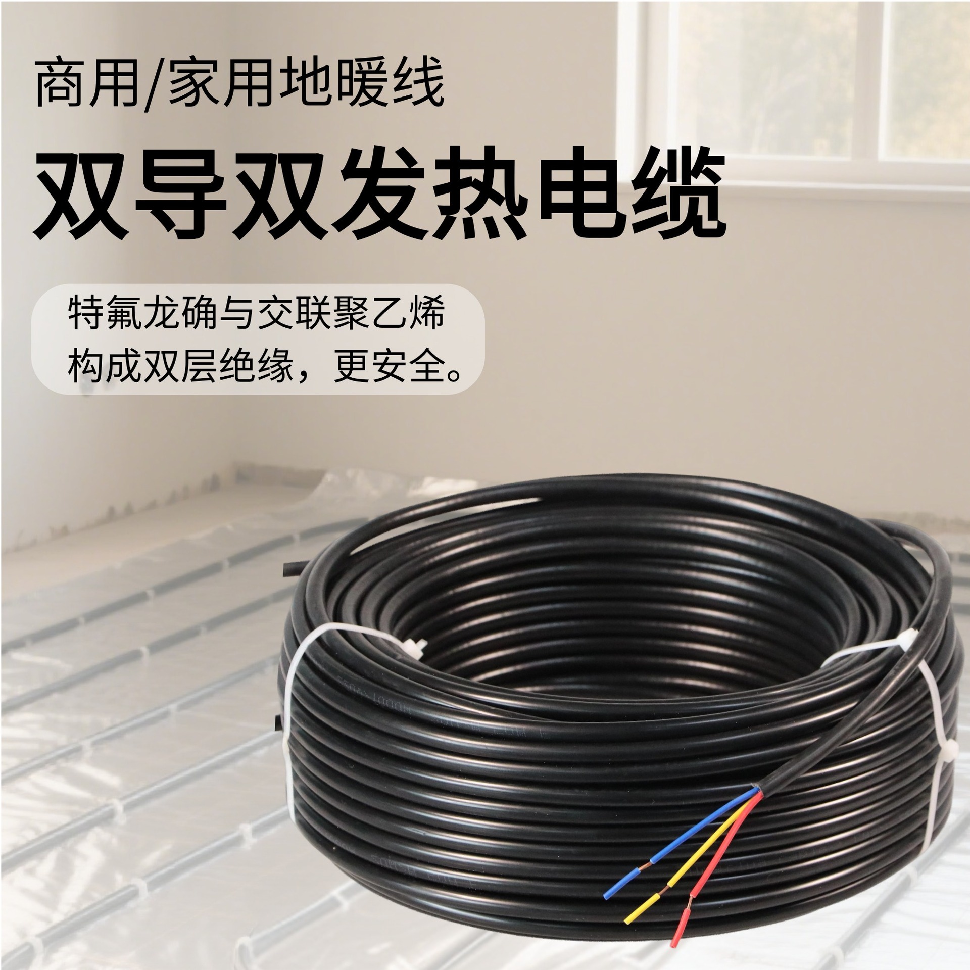 Electric heating, electric underfloor heating, heating cables, electric heating, high temperature re