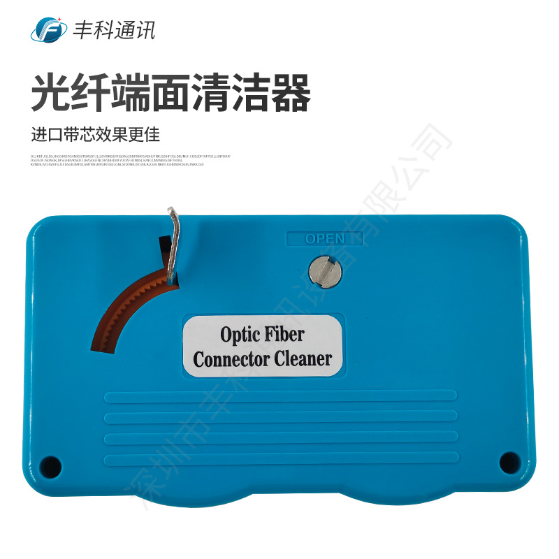 光纤卡带式端面擦纤器清洁公头清洁盒光纤清洁器