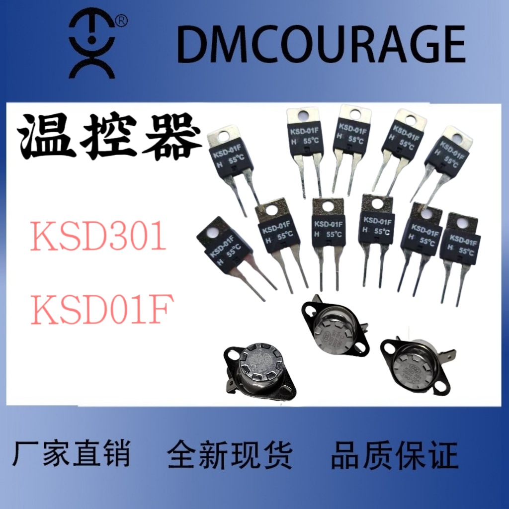 温度开关限温热保护器温控开关KSD301温控开关