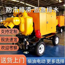 防汛移动泵车大流量自吸泵排涝抢险抗洪水泵拖车移动柴油水泵机组