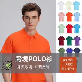 跨境外贸欧码POLO衫定制翻领工作服文化衫印logo企业大码工衣印字