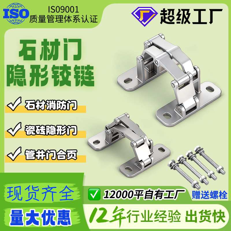 现货消防栓箱隐形门合页铰链不锈钢大理石干挂重型瓷砖暗装铰链