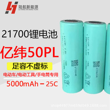 EVE亿纬50PL锂电池电动车5000mAh25C倍率大容量无人机动力电芯